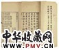 清乾隆32年 竹云题跋四卷 （清）王澍撰 四册