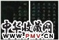 王澍 书法 册页 纸本