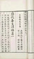 清 王澍撰 淳化秘阁法帖考证十卷附二卷