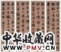 王澍 书法 四屏 水墨纸本
