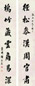 陈曾寿 行楷七言联 对联 水墨纸本