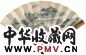 陈曾寿 山水 书法 扇面 纸本