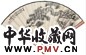 陈曾寿 松石 书法 扇面 水墨纸本