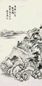 陈曾寿 庚申(1920年)作 山水 立轴 水墨纸本