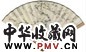高野侯 梅花 书法 扇面 纸本