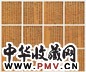 黎简 行书录己作诗十八首 册页 八开 水墨藏经纸 黎简 行书录己作诗十八首 册页 八开 水墨藏经纸