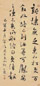 黎简 书法 立轴 黎简 书法 立轴