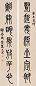 莫友芝 书法 对联 纸本