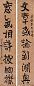 莫友芝 书法 对联 纸本