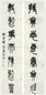 莫友芝 书法 对联 纸本