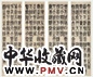 莫友芝 篆书屏条 四屏 纸本