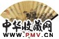 张宏 山斋对语图 成扇