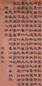 阮元 丙辰(1796年)作 隶书 屏条 水墨纸本