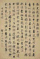 清 阮元 行楷二律 轴