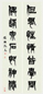 阮元 书法 对联 水墨纸本