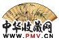 吴子深 竹石 书法 成扇