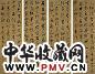 查昇 清 书法 四屏