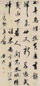 查昇 行书七言诗 立轴 水墨纸本
