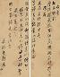 清初 查昇 信札