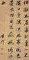 查昇 行书七言诗 立轴 纸本