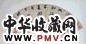 查昇 书法 扇面 水墨纸本