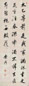 查昇 行书七绝 镜片 纸本