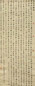 清 查昇 行书《御制廉静论》 轴