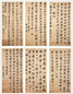 清 查昇 行书 轴