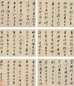查昇 行书 册页(10开选6) 水墨纸本