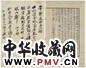 清 吴历、徐枋书札