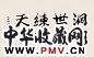 王康乐 书法 镜心