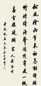 樊增祥 壬戍(1922年)作 行楷 立轴 水墨纸本