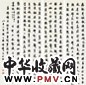 樊增祥 丁卯(1927年)作 行书 四屏 纸本