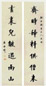樊增祥 书法对联 立轴 水墨纸本