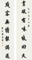樊增祥 书法 立轴