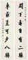 樊增祥 1918年作 行书联 对联 纸本