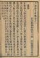 祝允明 唐寅撰 野记 六如居士外集合函