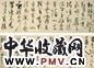 明 祝允明 行书诗 卷