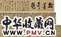 祝允明 1524年作 草书 卷 水墨纸本