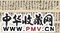 祝允明 1523年作 草书七言诗四首 手卷 纸本