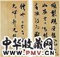 明 祝允明致钱晔书札