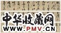 祝允明 书法 卷 水墨纸本