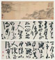 陈淳 问月歌诗画 手卷 设色绢本