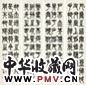 王问 仿邓石如篆书 四件 屏轴 纸本