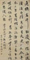 清 邓石如 行书 镜心