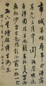 清 邓石如 行书七言诗 轴
