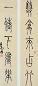 邓石如 篆书五言 联