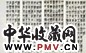 邓石如 书法 四条屏 纸本