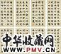 邓石如 楷书乐天故事 册页(4开) 纸本