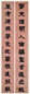 邓石如 隶书 十二言联